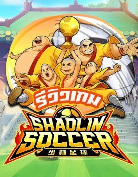 Shaolin Soccer